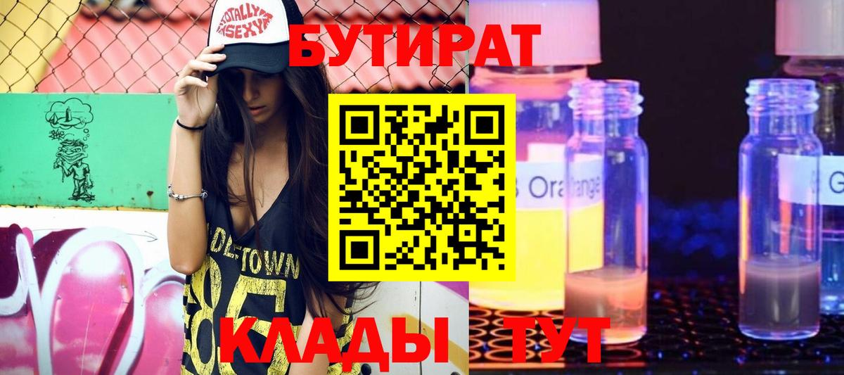 Нижний Тагил  Бутират буратино  Вход с VPN 