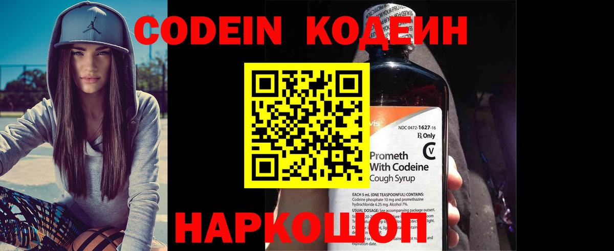 Кодеин Purple Drank  Вход с VPN  Нижний Тагил 