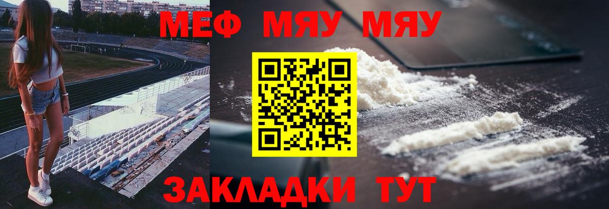 Нижний Тагил  МЯУ-МЯУ  Вход с VPN  МЯУ-МЯУ  МЯУ-МЯУ 4 MMC  Меф мука 